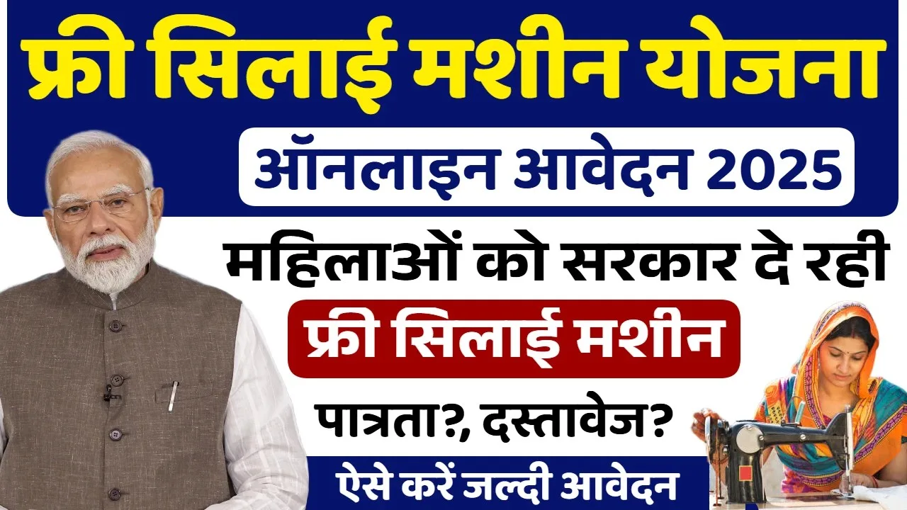 Goat Farming Yojana 2025